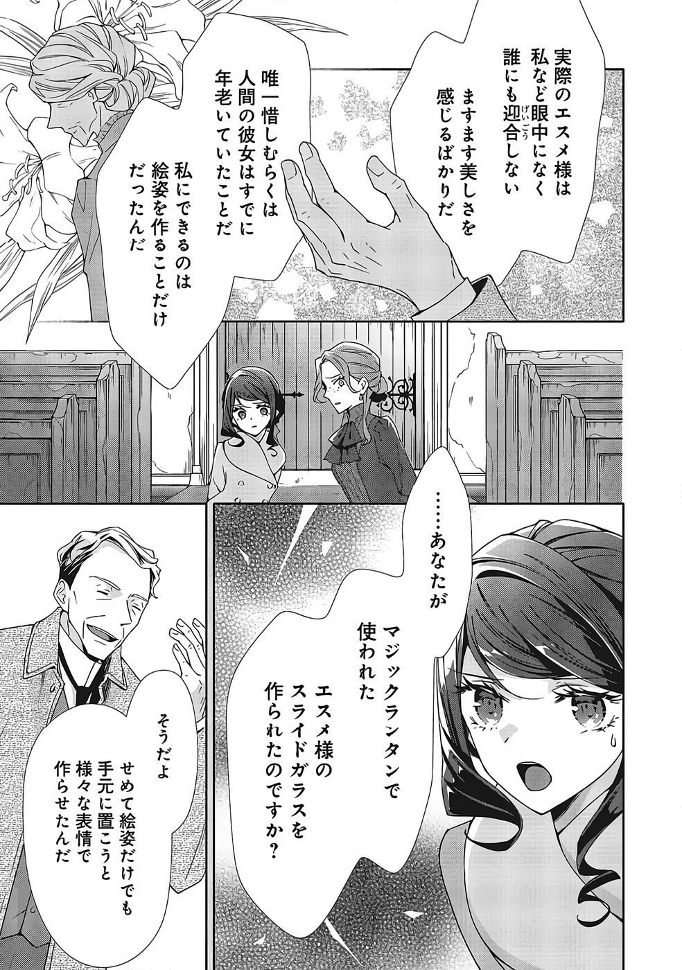 Blue Rose Antique no Shoukoujo - Chapter 37 - Page 21