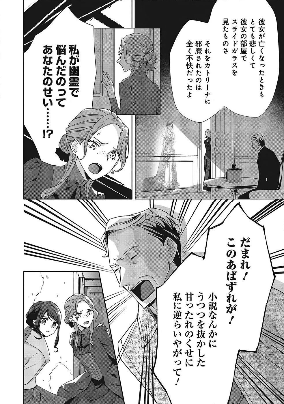 Blue Rose Antique no Shoukoujo - Chapter 37 - Page 22