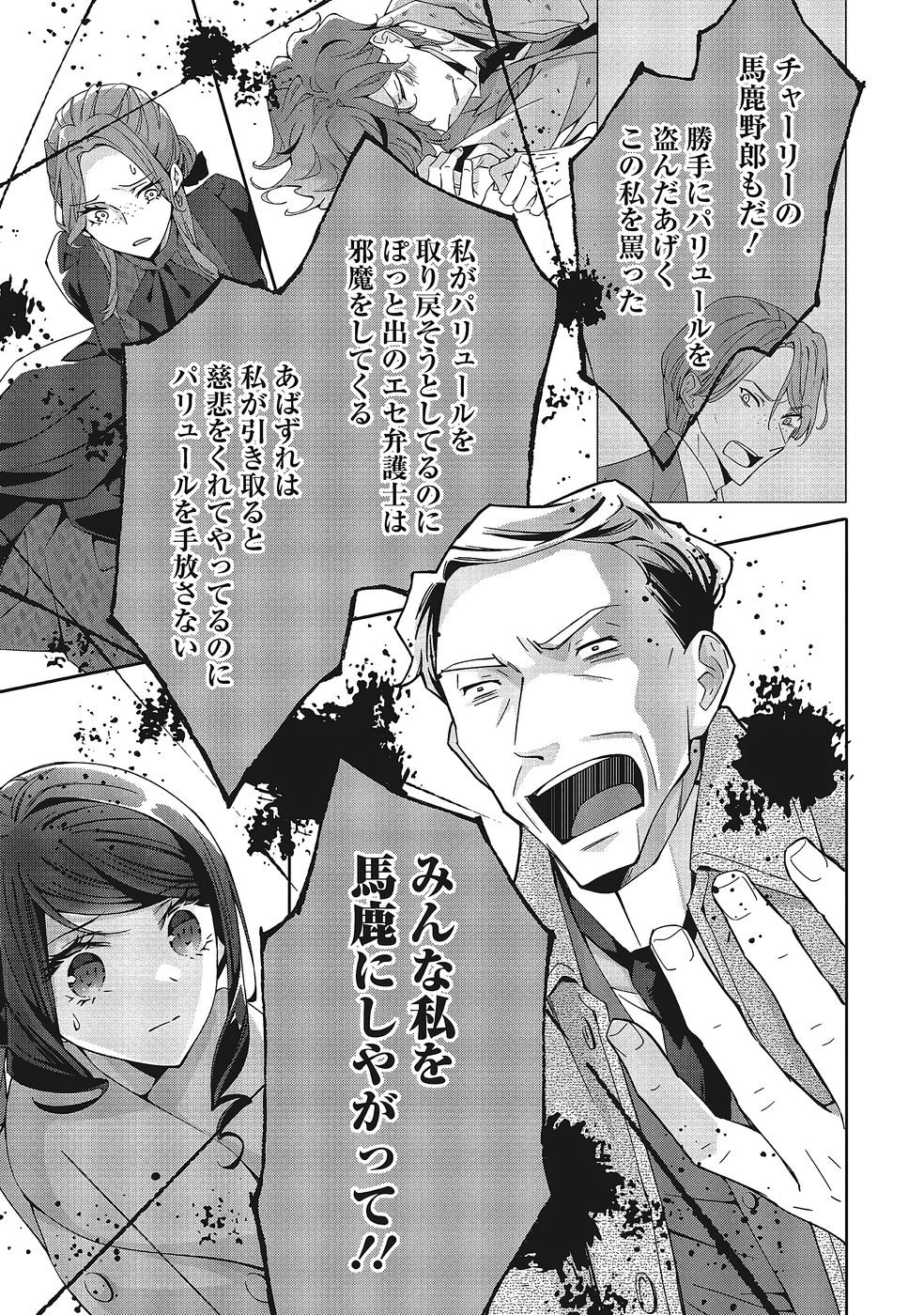 Blue Rose Antique no Shoukoujo - Chapter 37 - Page 23