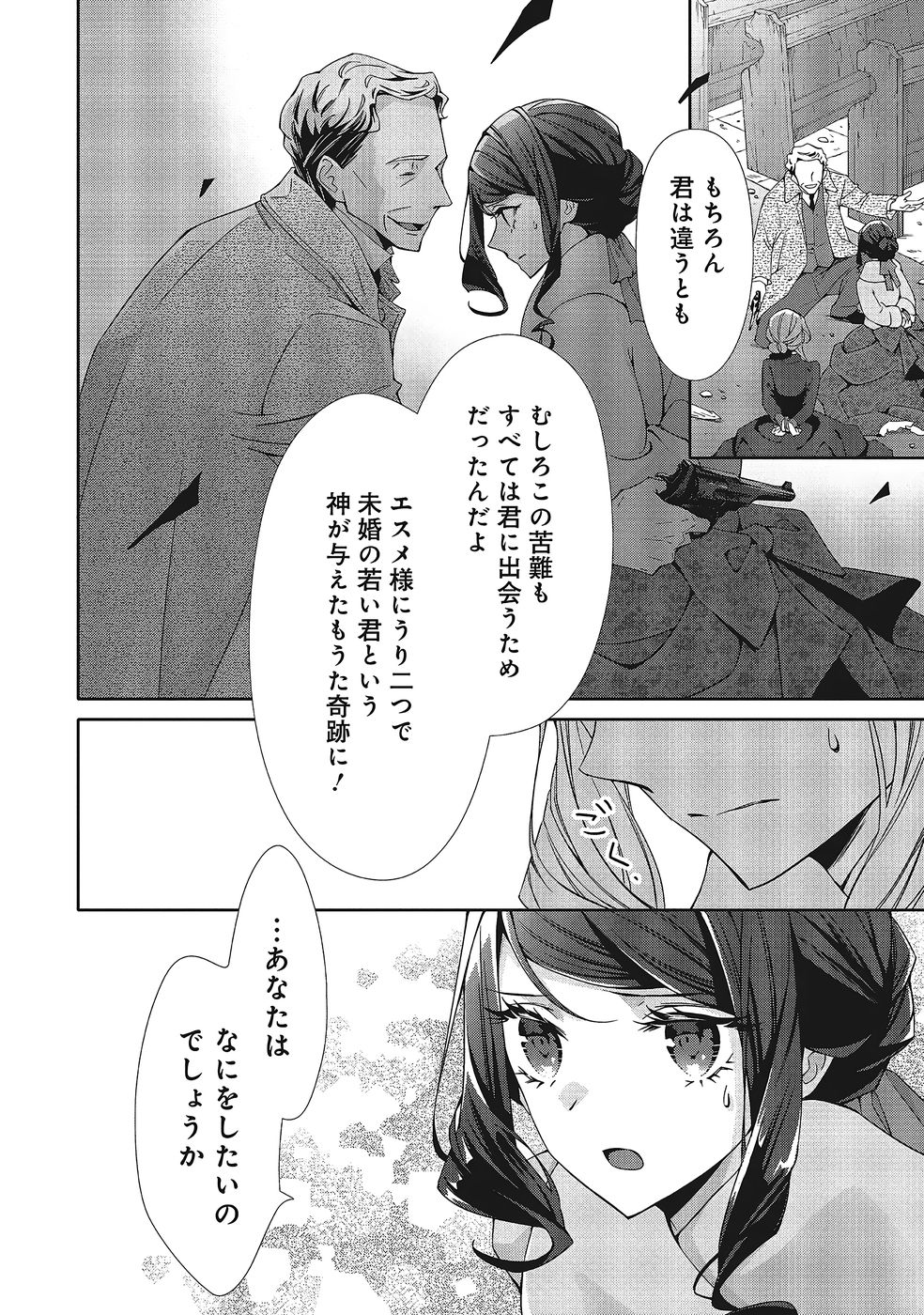 Blue Rose Antique no Shoukoujo - Chapter 37 - Page 24