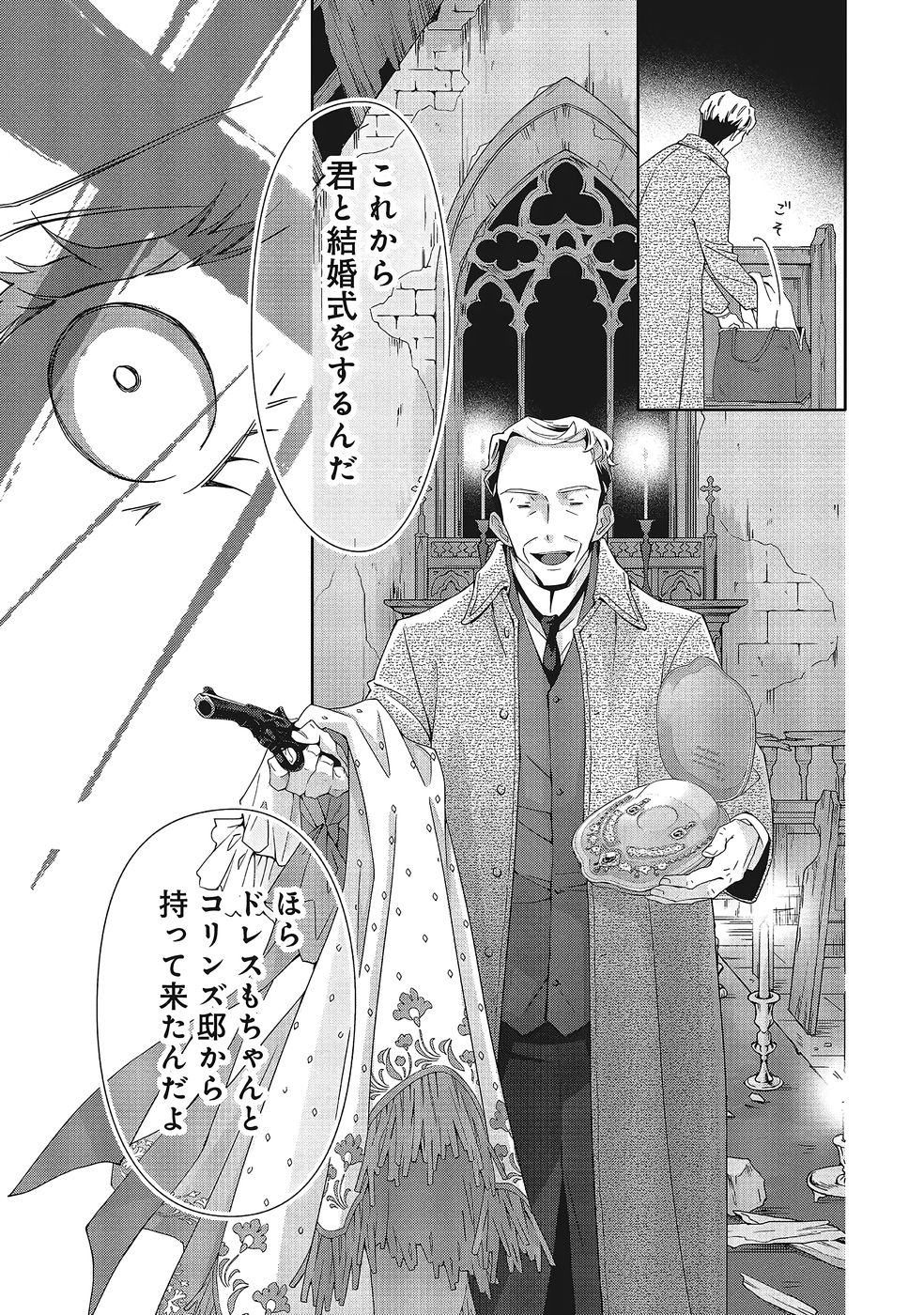 Blue Rose Antique no Shoukoujo - Chapter 37 - Page 25