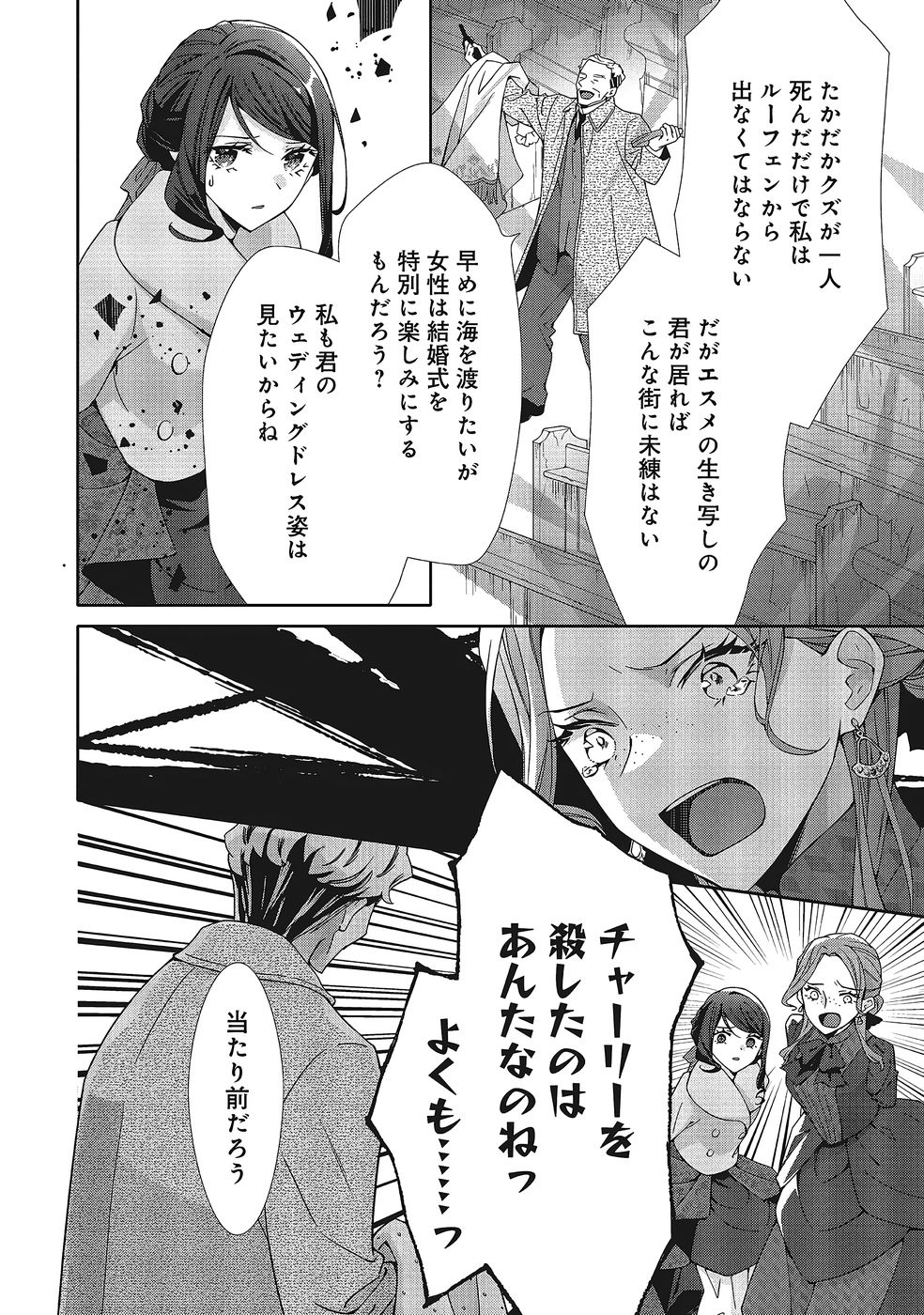 Blue Rose Antique no Shoukoujo - Chapter 37 - Page 26