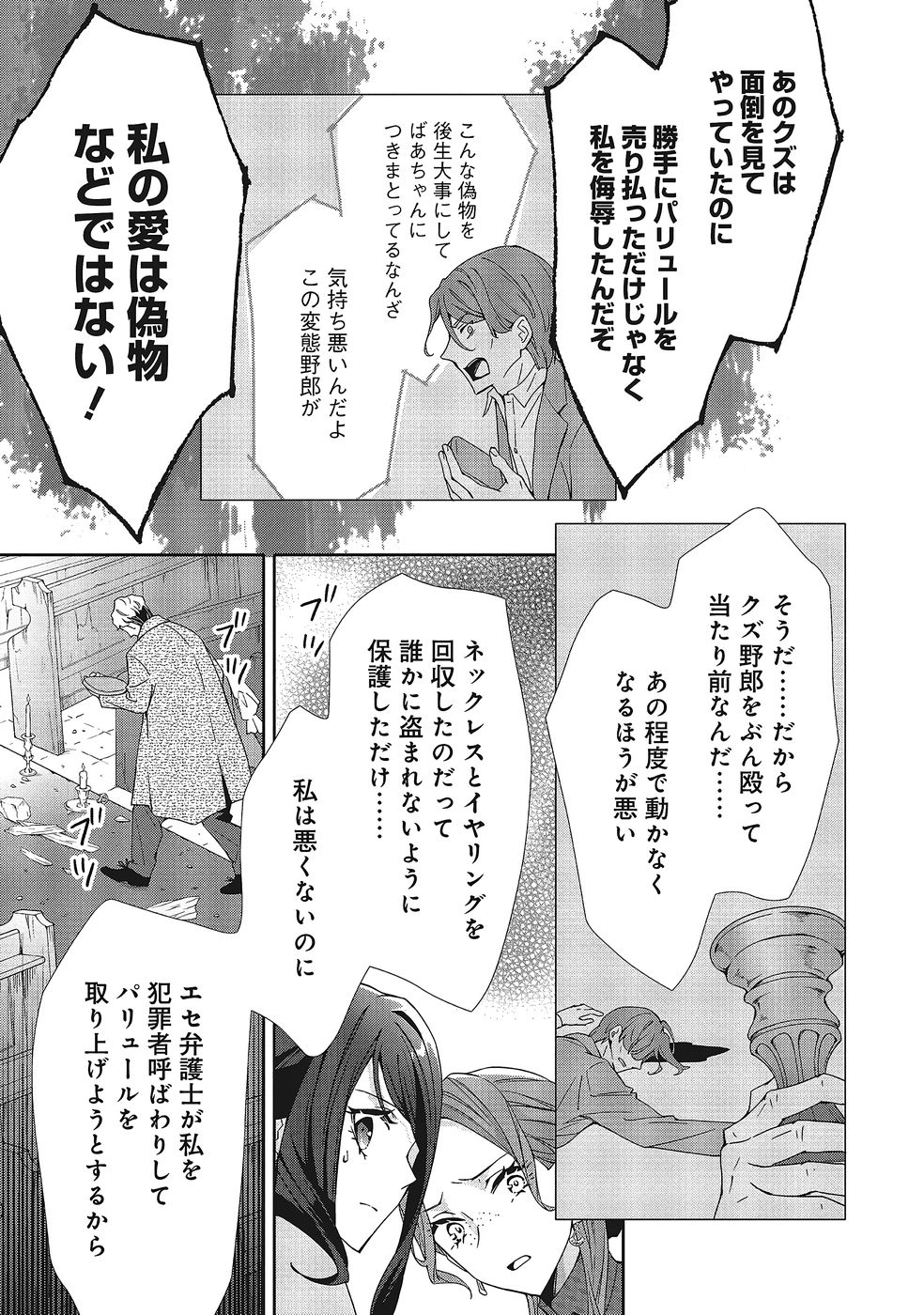 Blue Rose Antique no Shoukoujo - Chapter 37 - Page 27