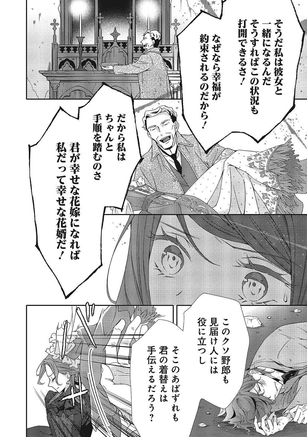Blue Rose Antique no Shoukoujo - Chapter 37 - Page 28