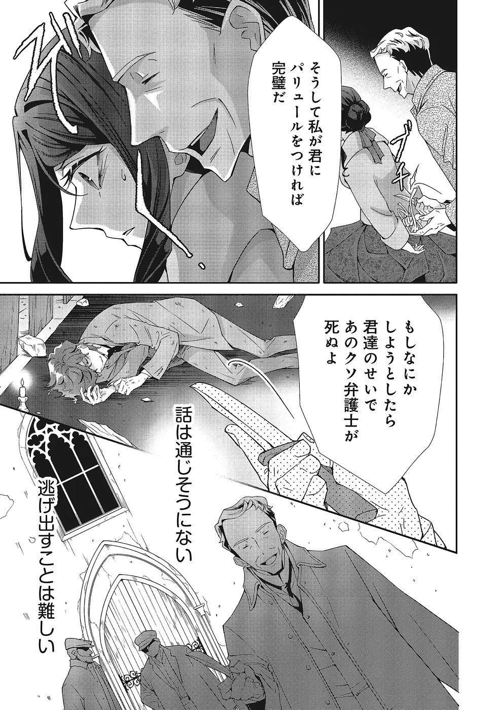 Blue Rose Antique no Shoukoujo - Chapter 37 - Page 29
