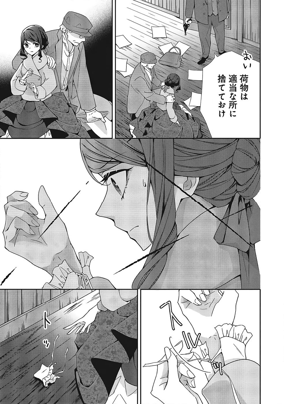 Blue Rose Antique no Shoukoujo - Chapter 37 - Page 3