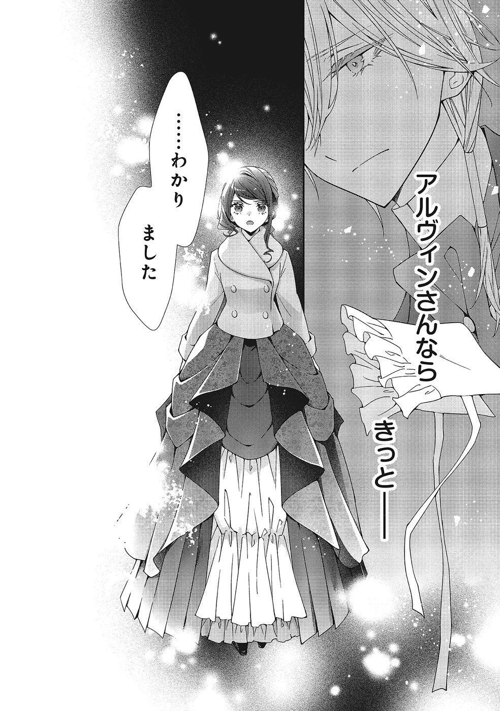 Blue Rose Antique no Shoukoujo - Chapter 37 - Page 30