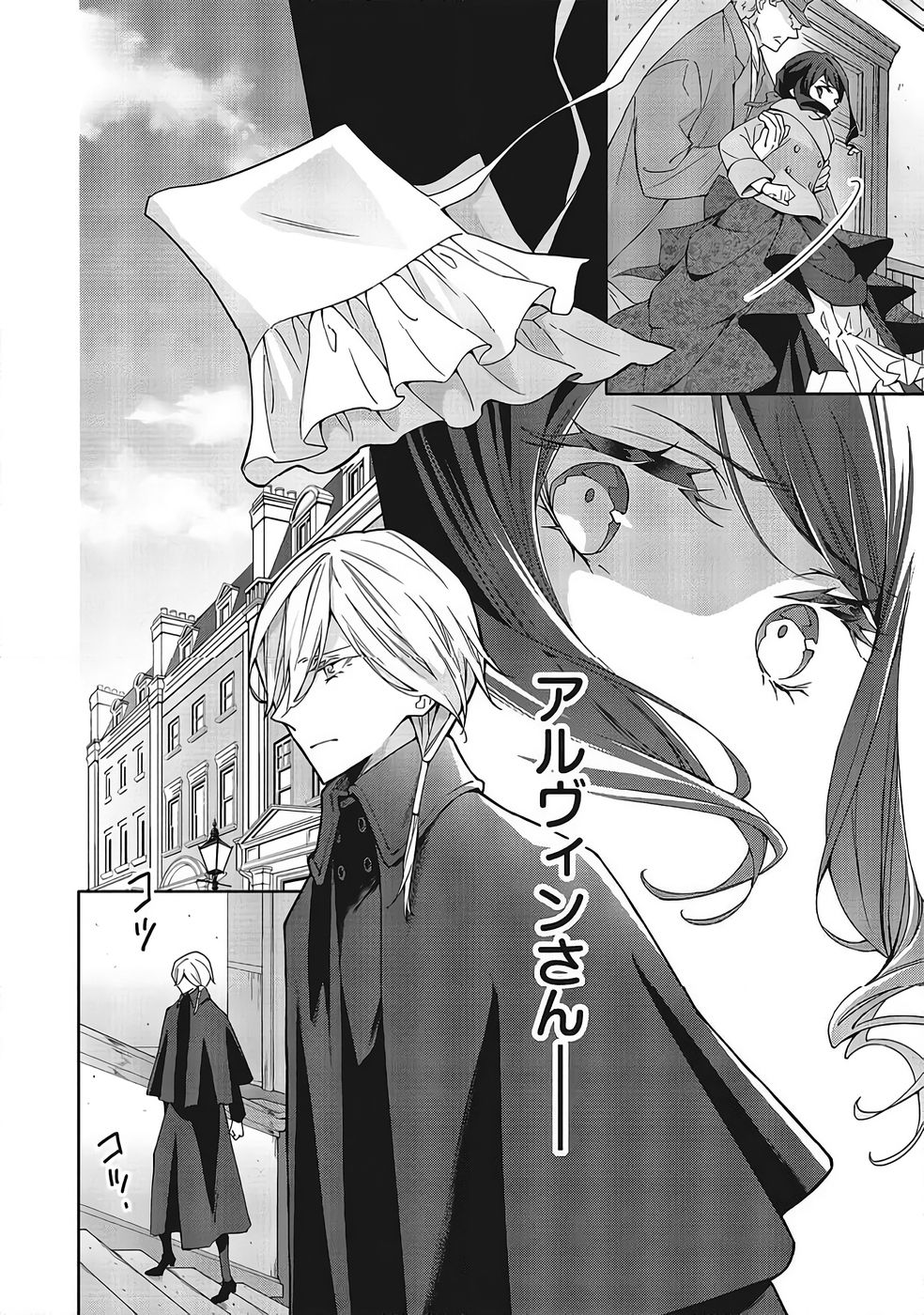 Blue Rose Antique no Shoukoujo - Chapter 37 - Page 4