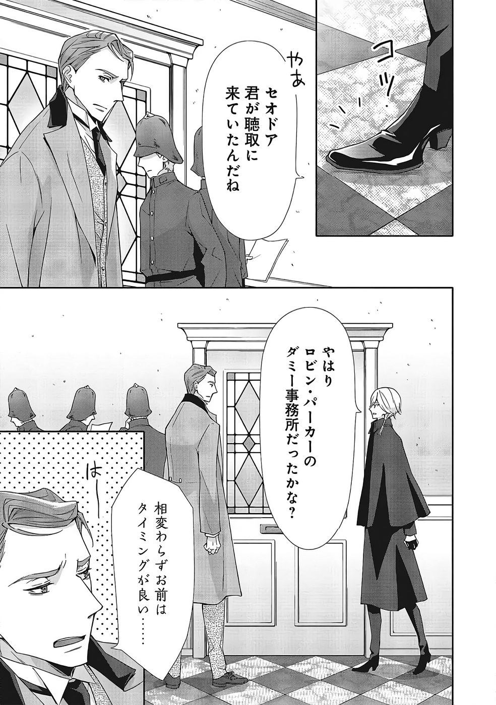 Blue Rose Antique no Shoukoujo - Chapter 37 - Page 5