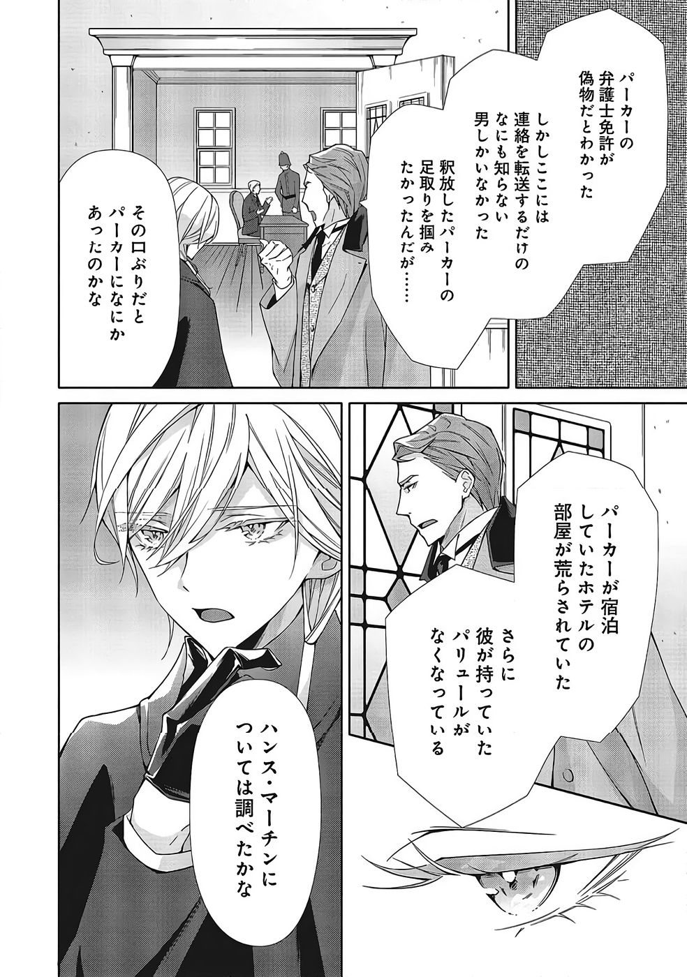 Blue Rose Antique no Shoukoujo - Chapter 37 - Page 6