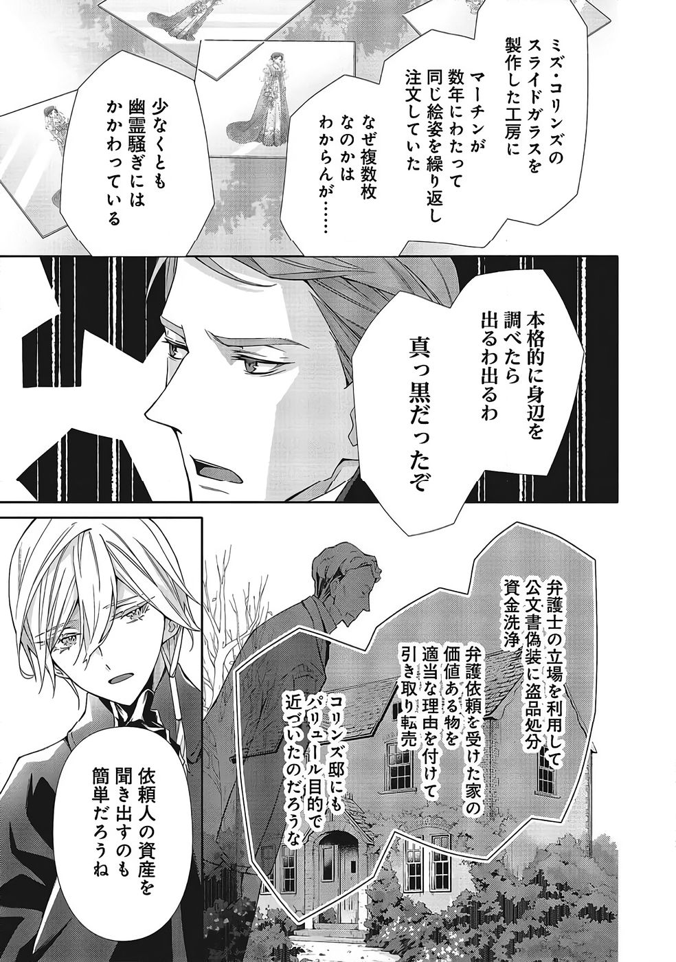 Blue Rose Antique no Shoukoujo - Chapter 37 - Page 7