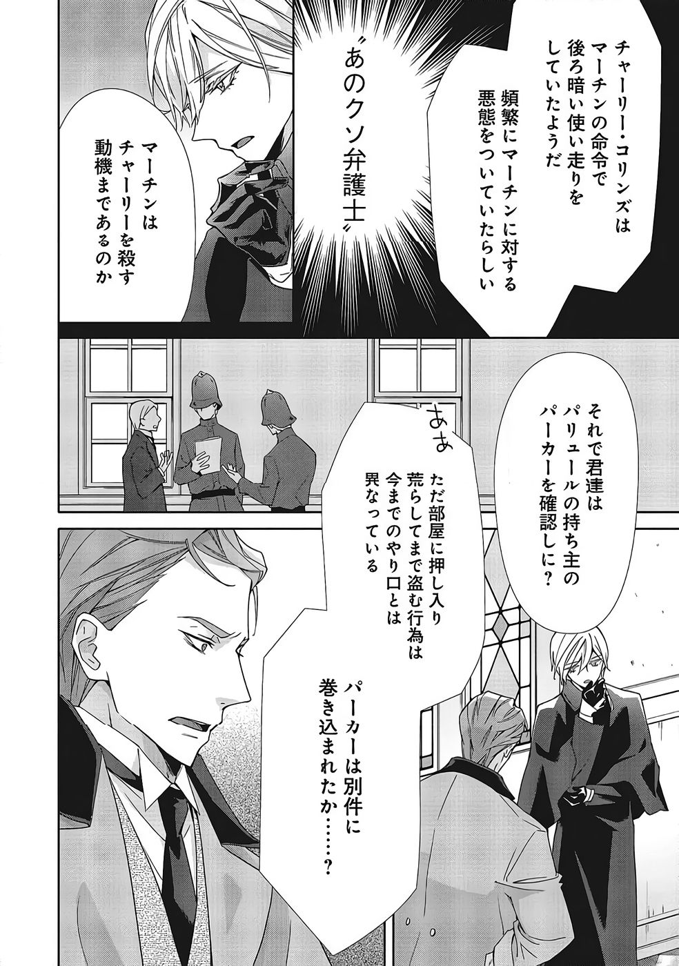 Blue Rose Antique no Shoukoujo - Chapter 37 - Page 8