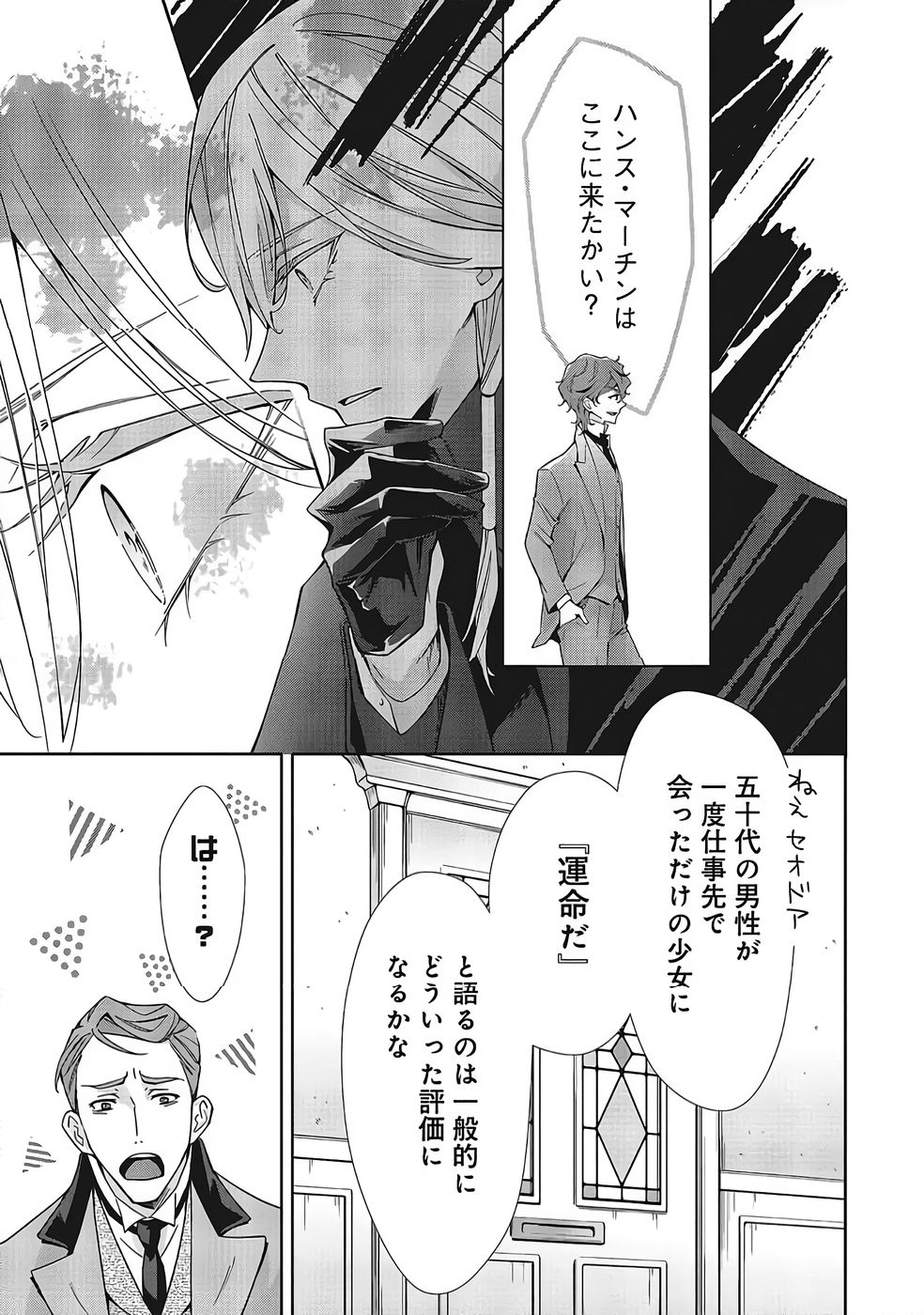 Blue Rose Antique no Shoukoujo - Chapter 37 - Page 9