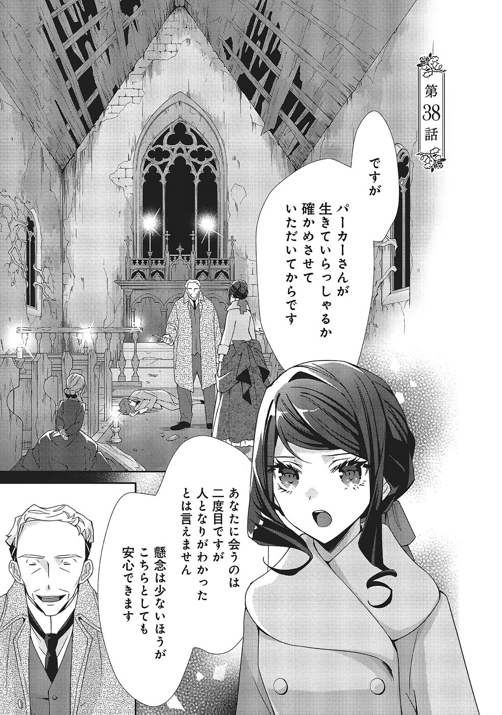 Blue Rose Antique no Shoukoujo - Chapter 38 - Page 1