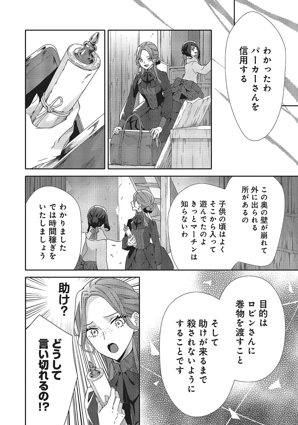 Blue Rose Antique no Shoukoujo - Chapter 38 - Page 10