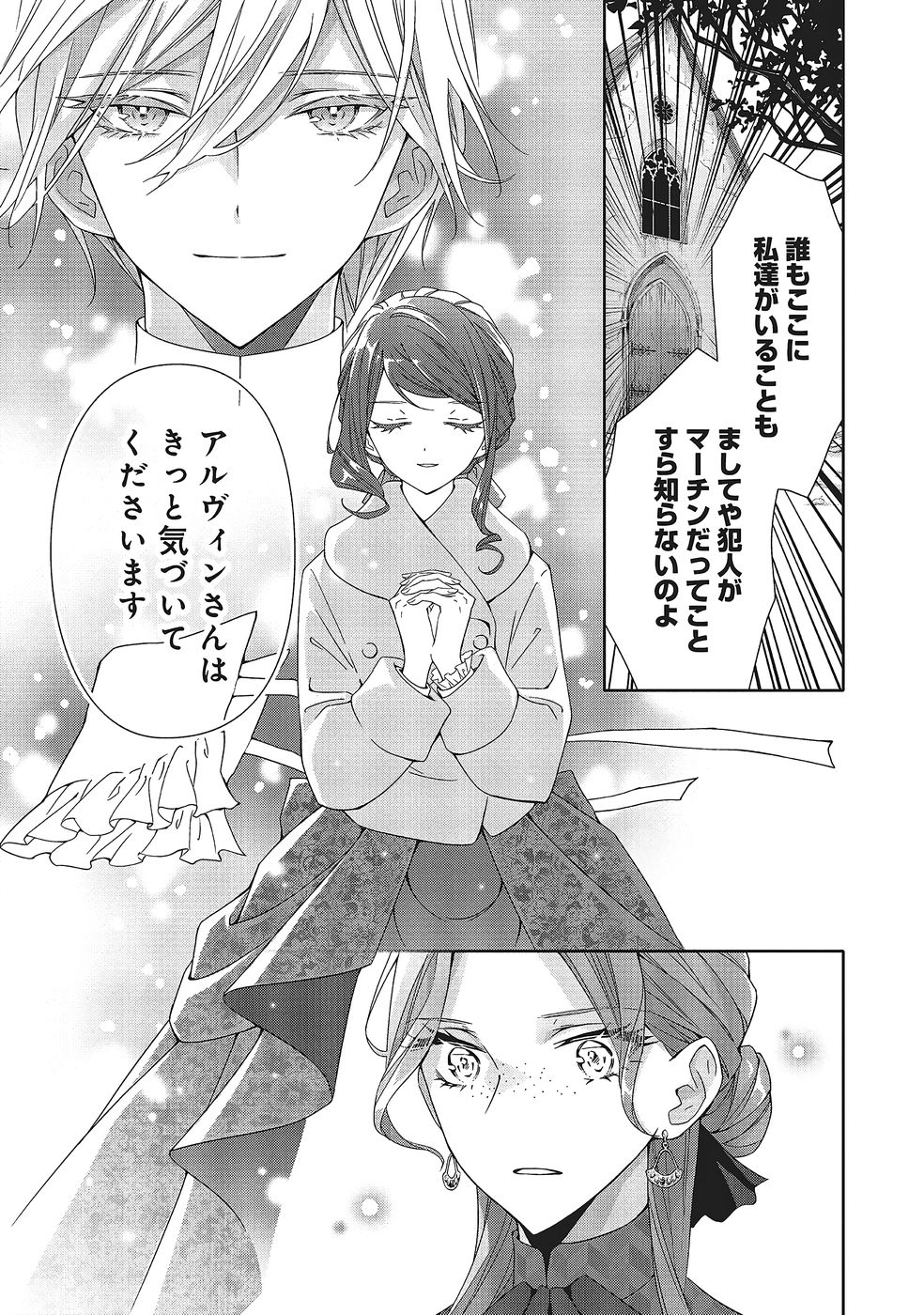 Blue Rose Antique no Shoukoujo - Chapter 38 - Page 11