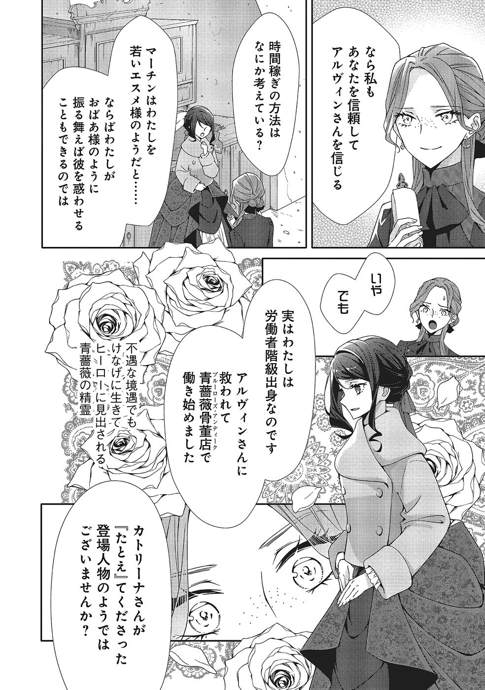 Blue Rose Antique no Shoukoujo - Chapter 38 - Page 12