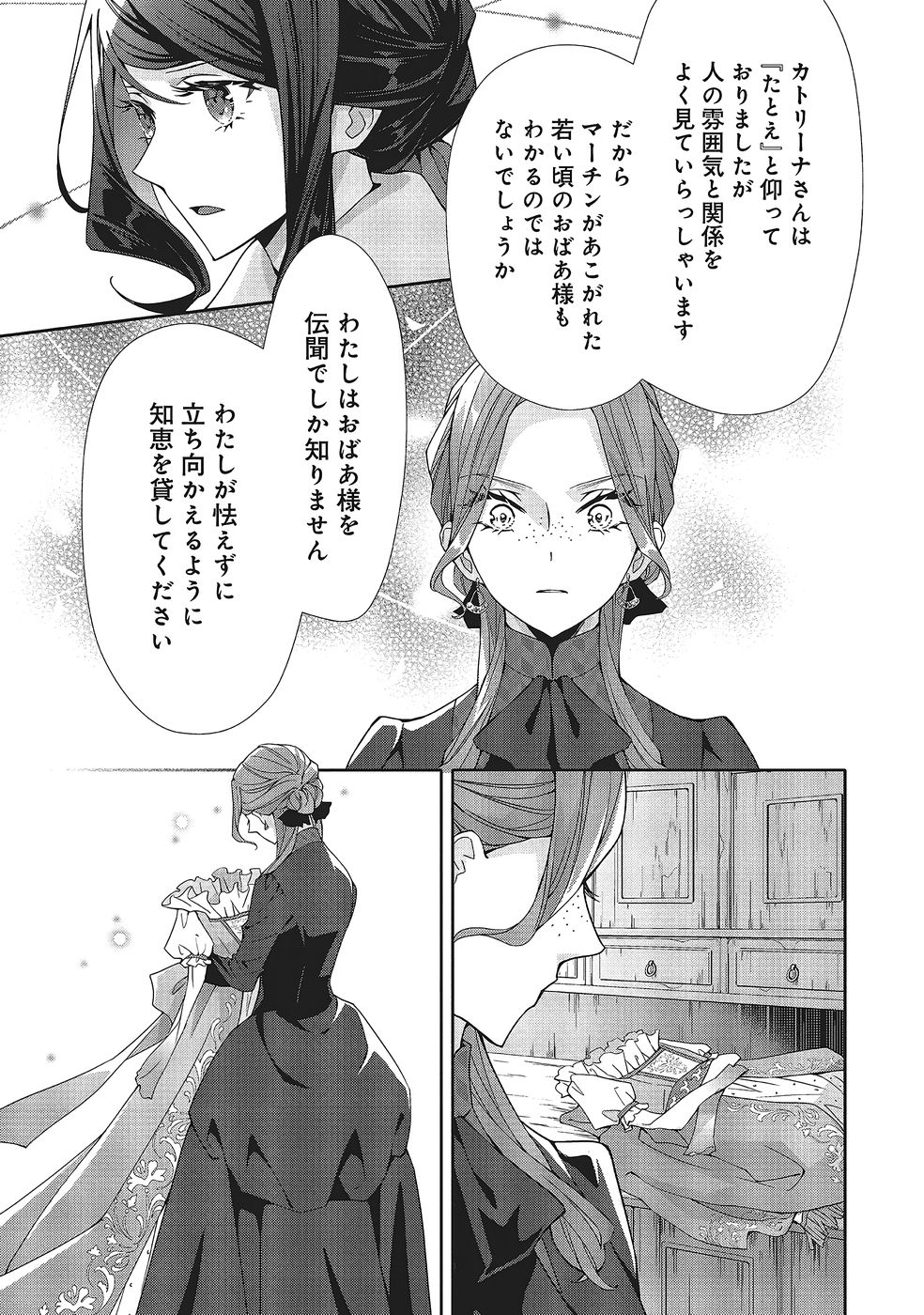 Blue Rose Antique no Shoukoujo - Chapter 38 - Page 13