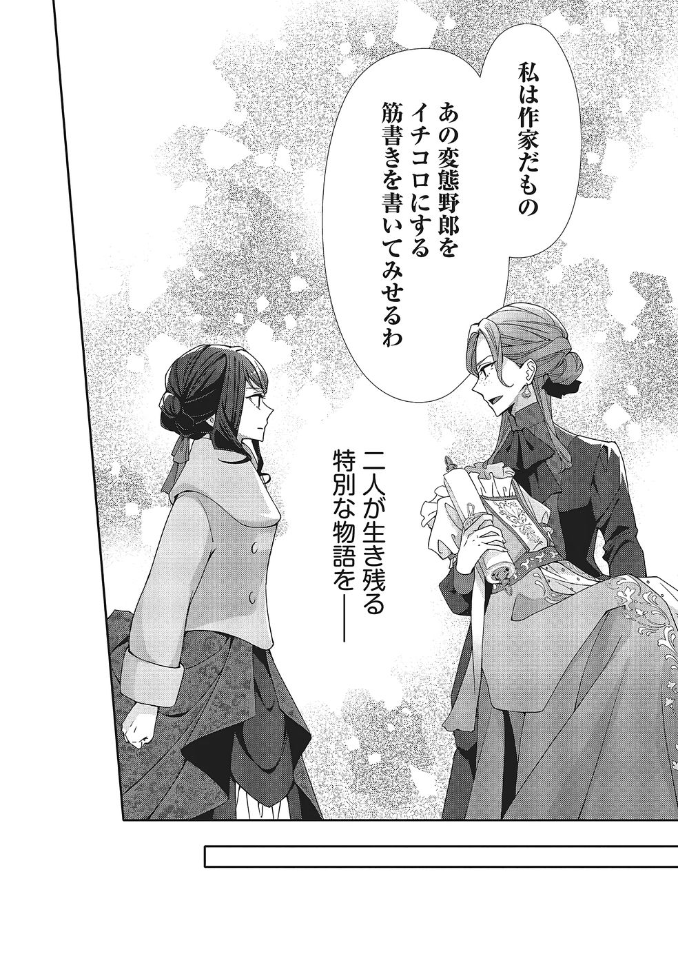 Blue Rose Antique no Shoukoujo - Chapter 38 - Page 14
