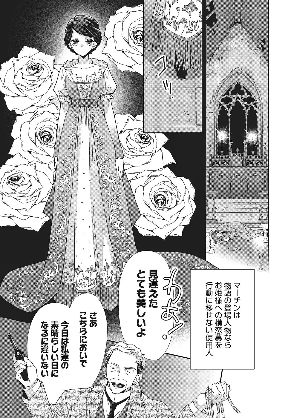Blue Rose Antique no Shoukoujo - Chapter 38 - Page 15