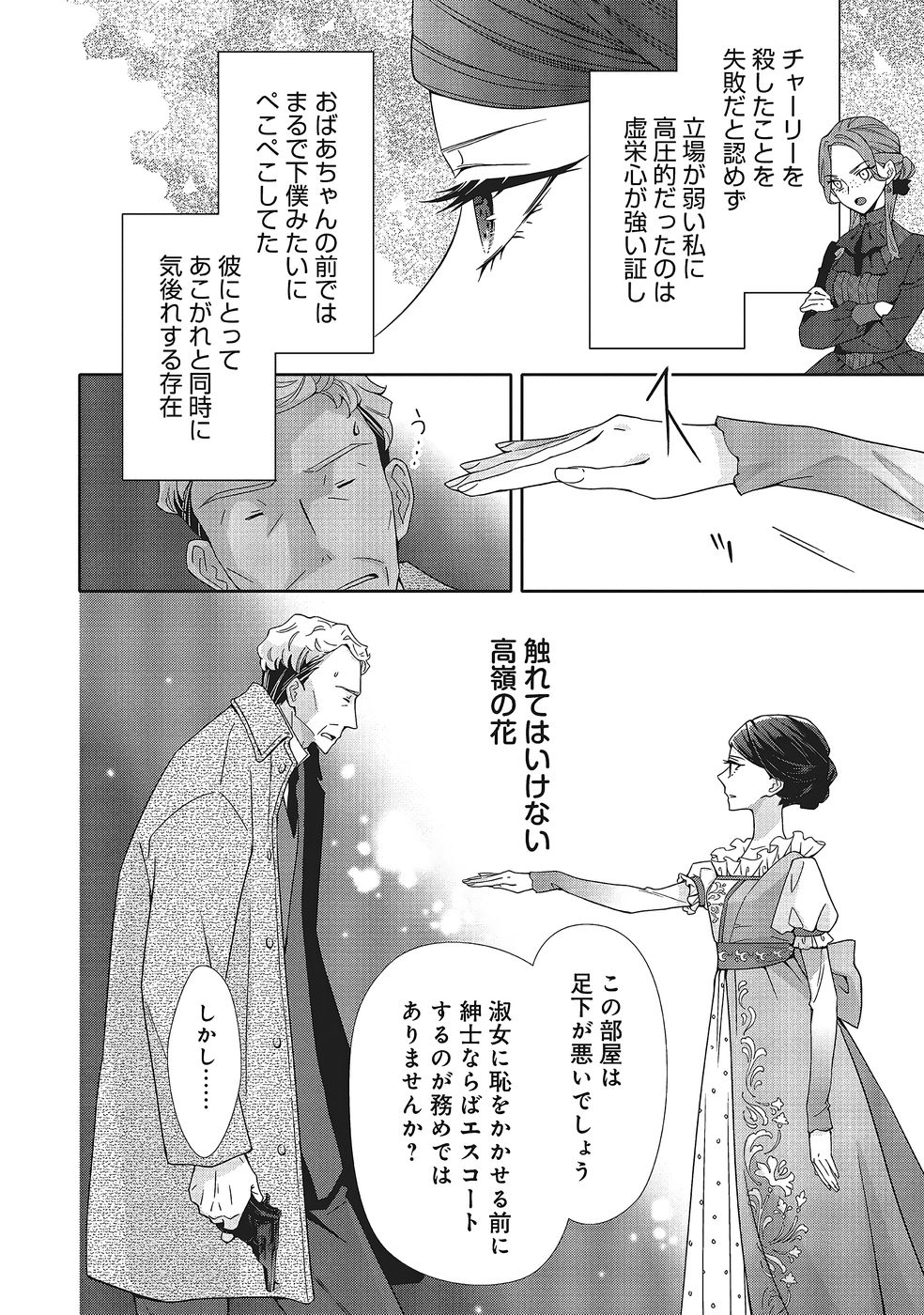 Blue Rose Antique no Shoukoujo - Chapter 38 - Page 16