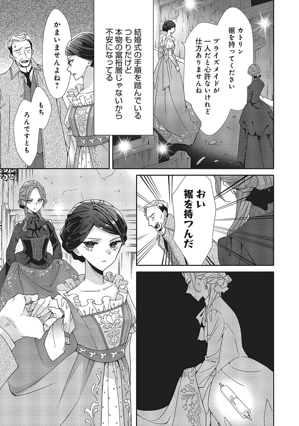 Blue Rose Antique no Shoukoujo - Chapter 38 - Page 17