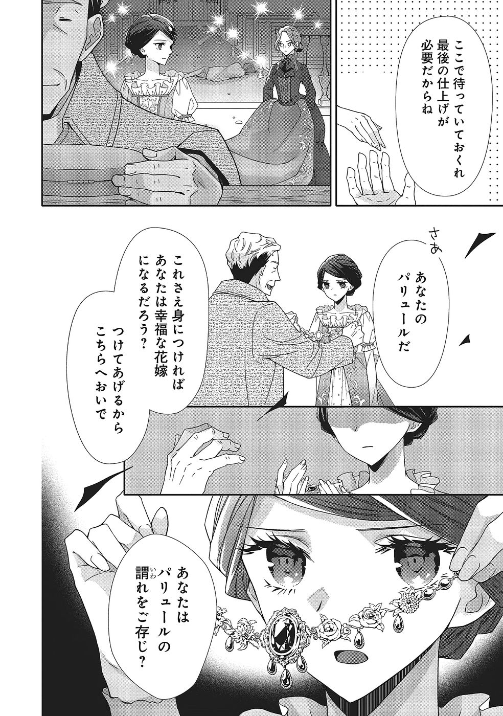 Blue Rose Antique no Shoukoujo - Chapter 38 - Page 18