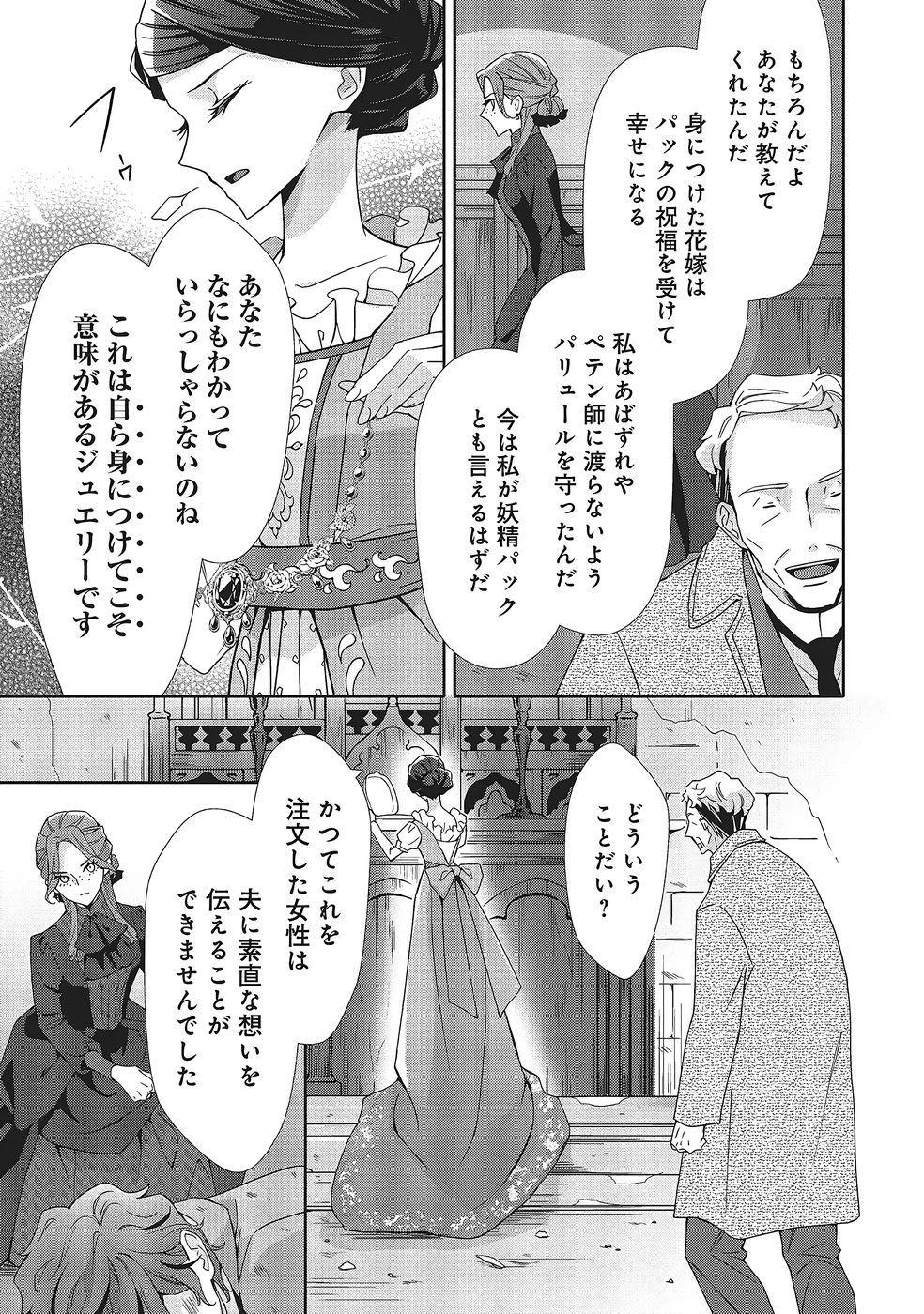 Blue Rose Antique no Shoukoujo - Chapter 38 - Page 19