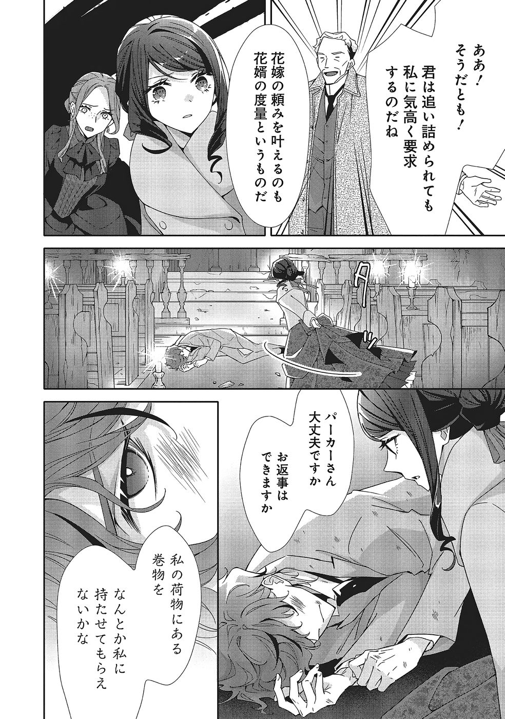 Blue Rose Antique no Shoukoujo - Chapter 38 - Page 2