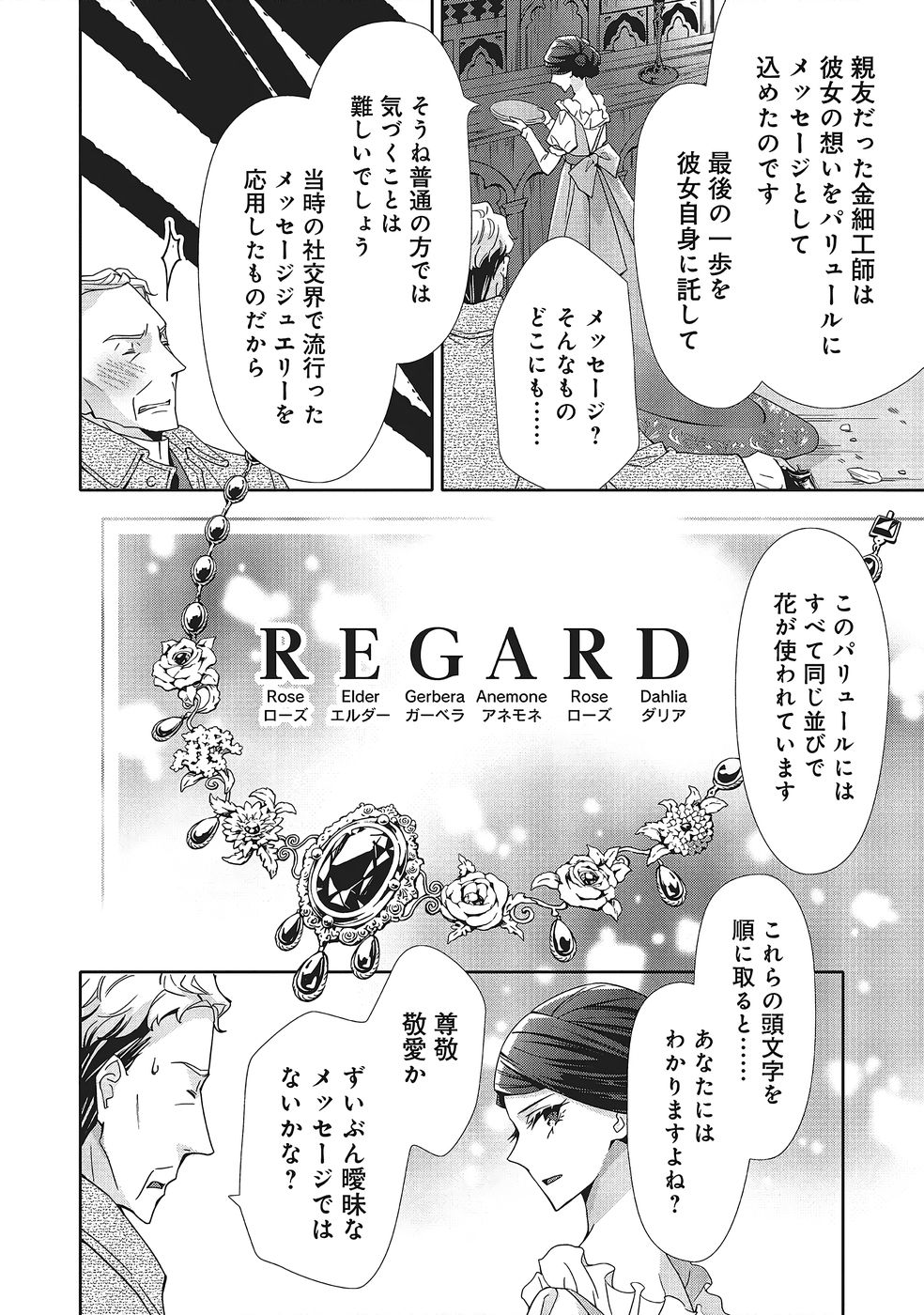 Blue Rose Antique no Shoukoujo - Chapter 38 - Page 20