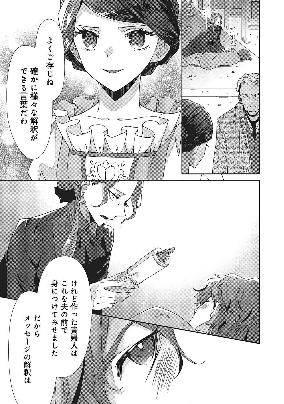 Blue Rose Antique no Shoukoujo - Chapter 38 - Page 21