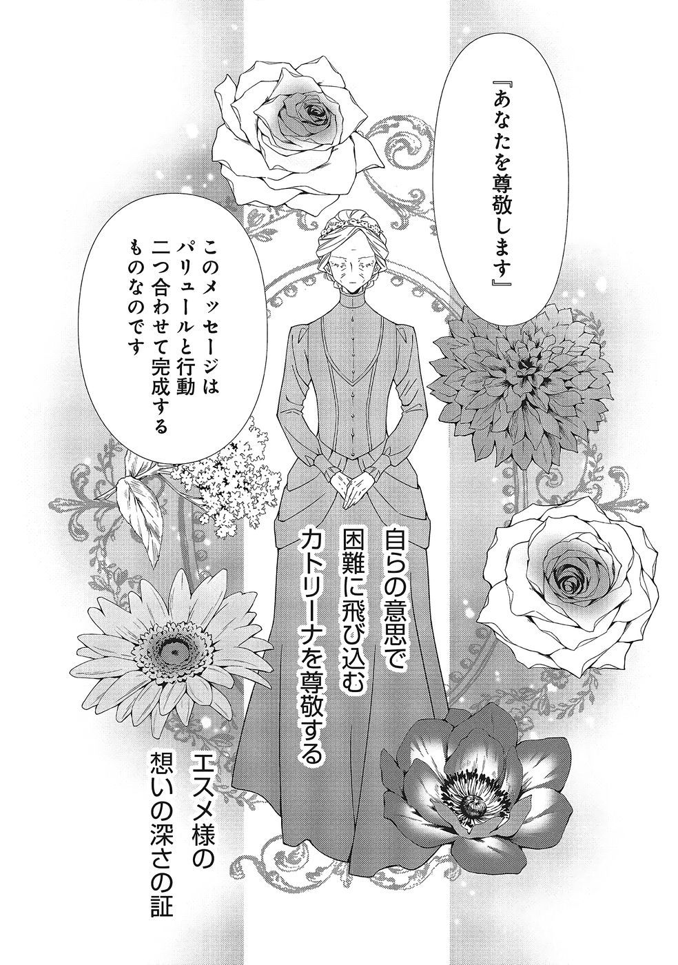 Blue Rose Antique no Shoukoujo - Chapter 38 - Page 22
