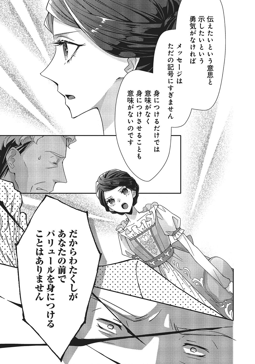Blue Rose Antique no Shoukoujo - Chapter 38 - Page 23