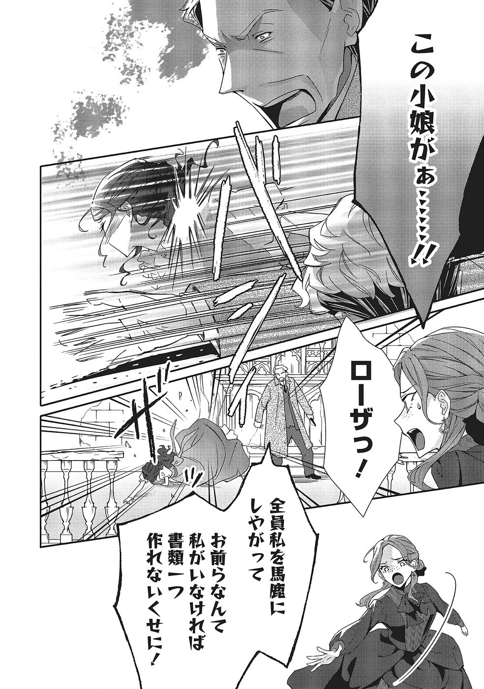 Blue Rose Antique no Shoukoujo - Chapter 38 - Page 24