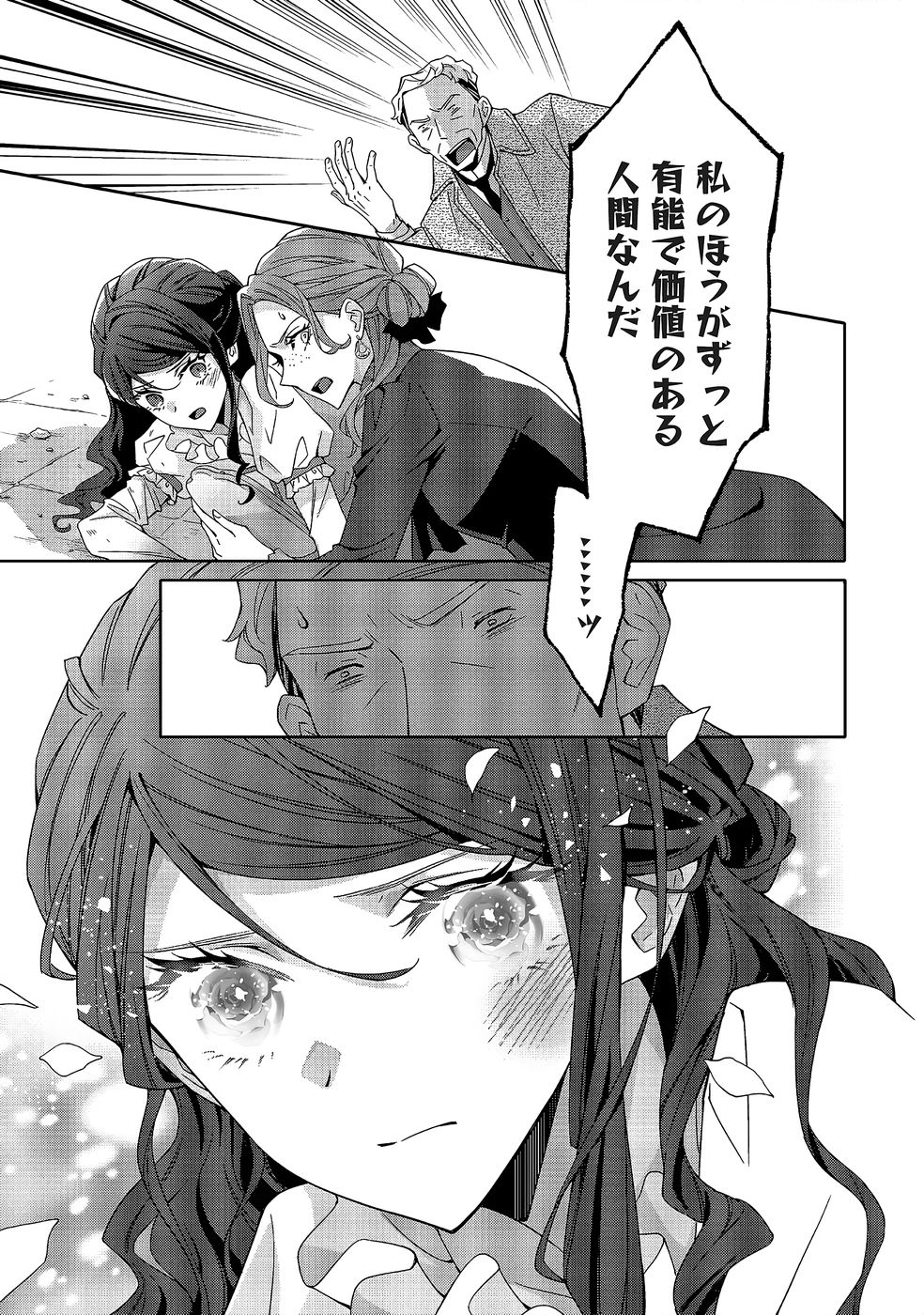 Blue Rose Antique no Shoukoujo - Chapter 38 - Page 25