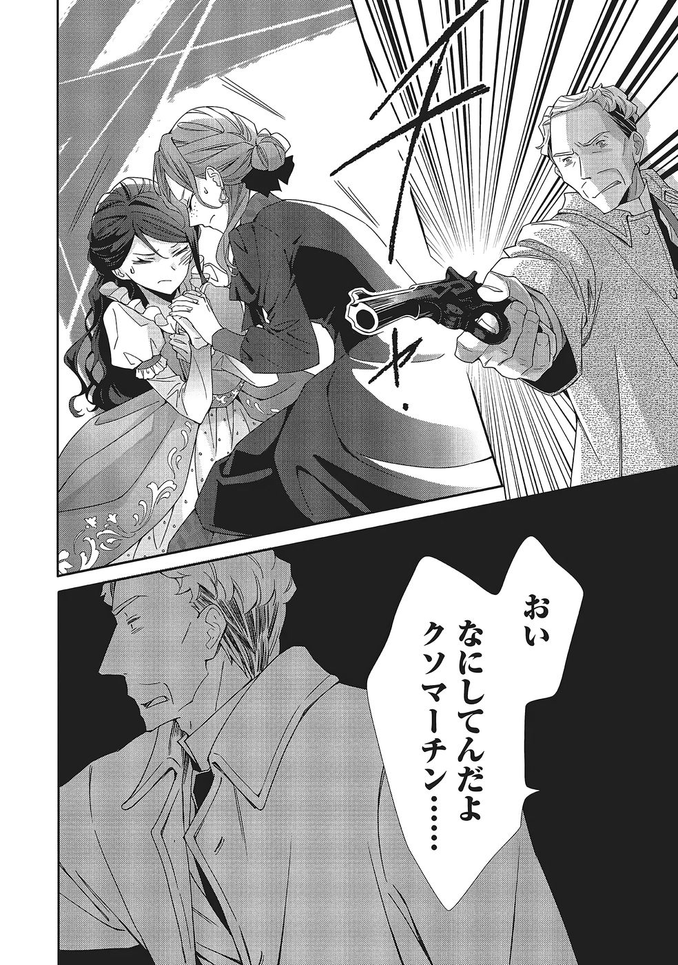 Blue Rose Antique no Shoukoujo - Chapter 38 - Page 26