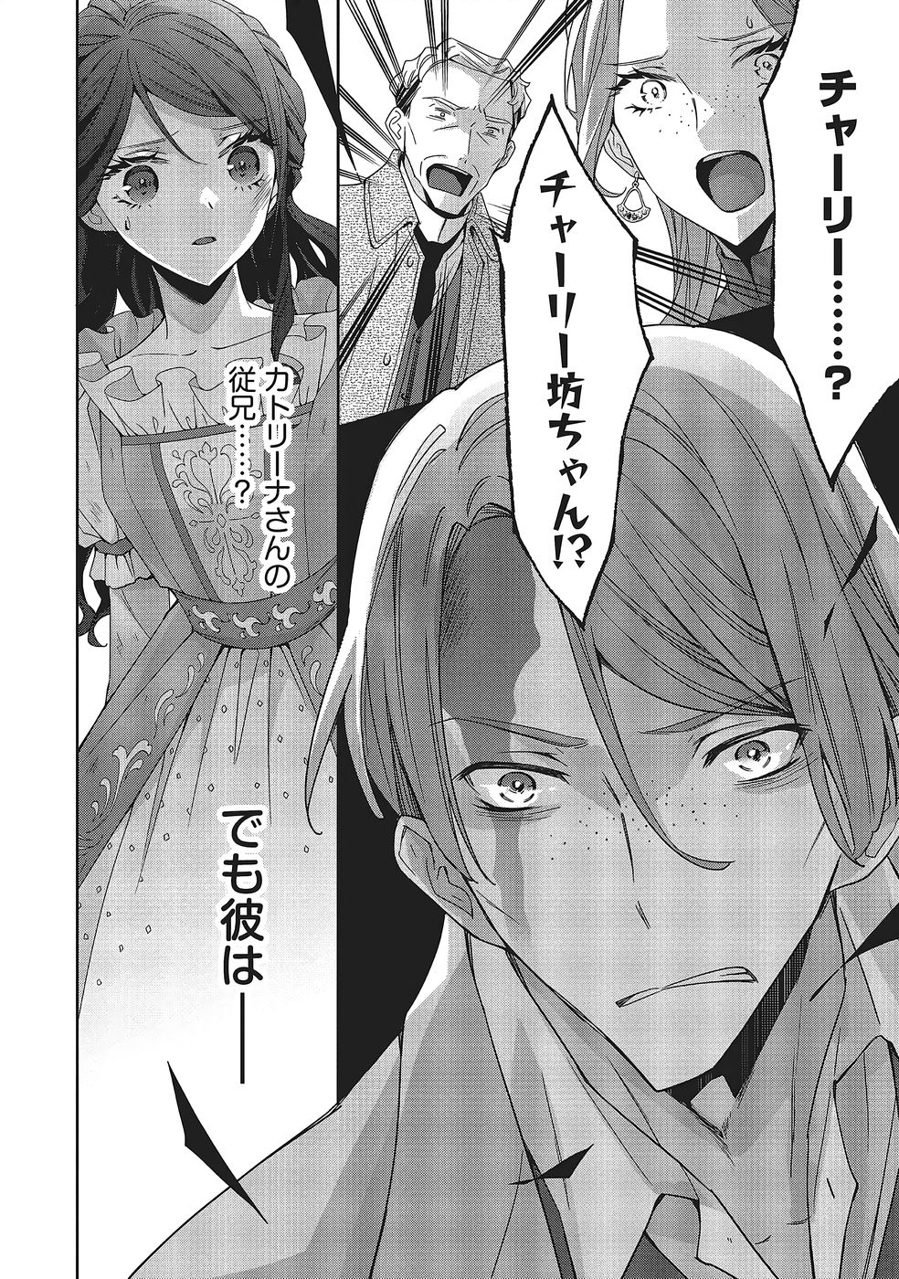 Blue Rose Antique no Shoukoujo - Chapter 38 - Page 28