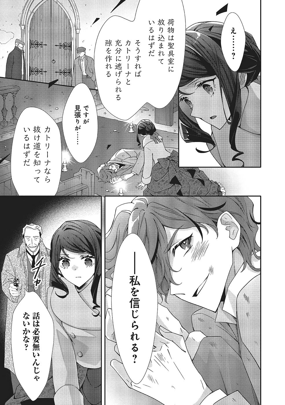Blue Rose Antique no Shoukoujo - Chapter 38 - Page 3