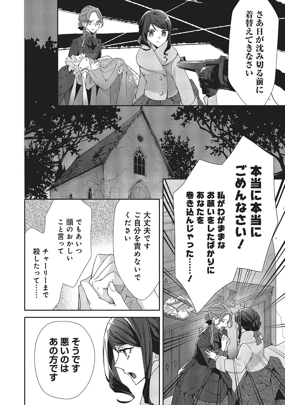 Blue Rose Antique no Shoukoujo - Chapter 38 - Page 4
