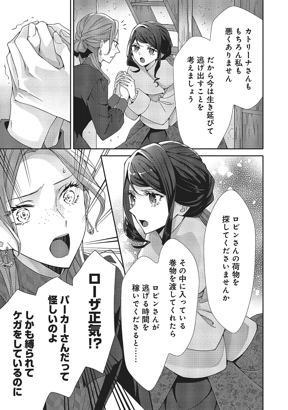Blue Rose Antique no Shoukoujo - Chapter 38 - Page 5