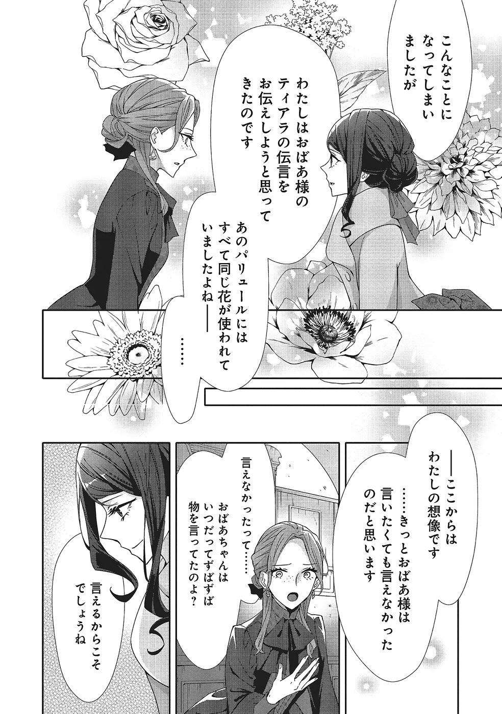 Blue Rose Antique no Shoukoujo - Chapter 38 - Page 6