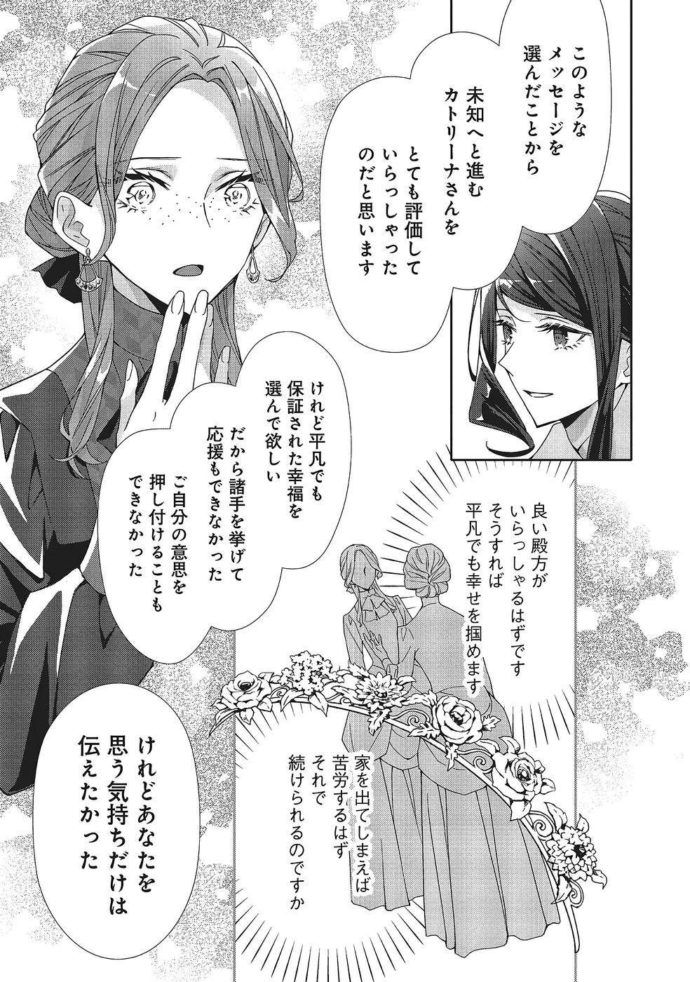 Blue Rose Antique no Shoukoujo - Chapter 38 - Page 7