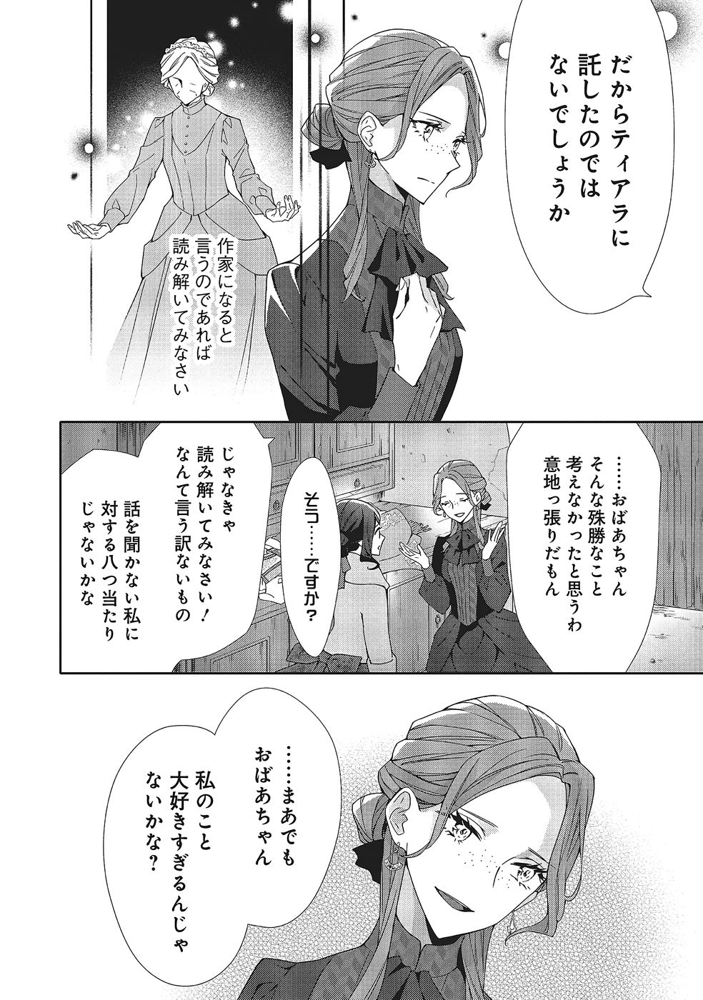 Blue Rose Antique no Shoukoujo - Chapter 38 - Page 8