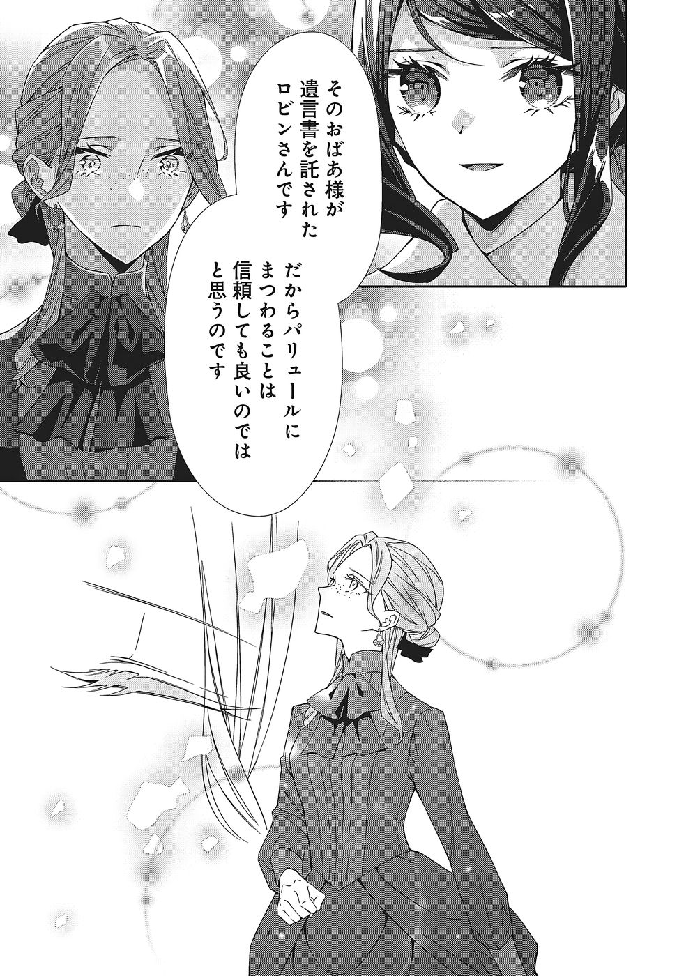 Blue Rose Antique no Shoukoujo - Chapter 38 - Page 9