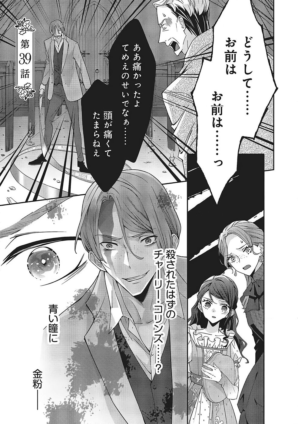 Blue Rose Antique no Shoukoujo - Chapter 39 - Page 1