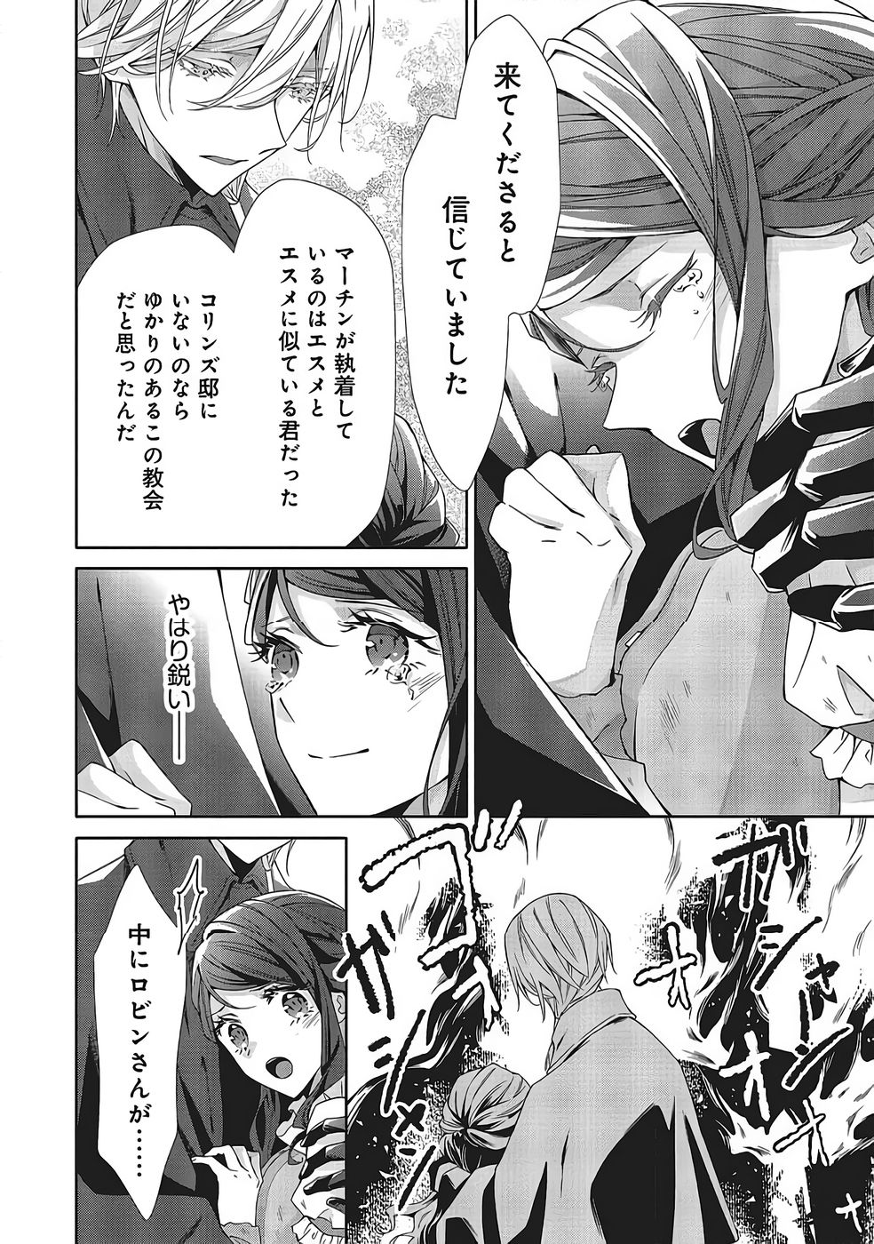 Blue Rose Antique no Shoukoujo - Chapter 39 - Page 10