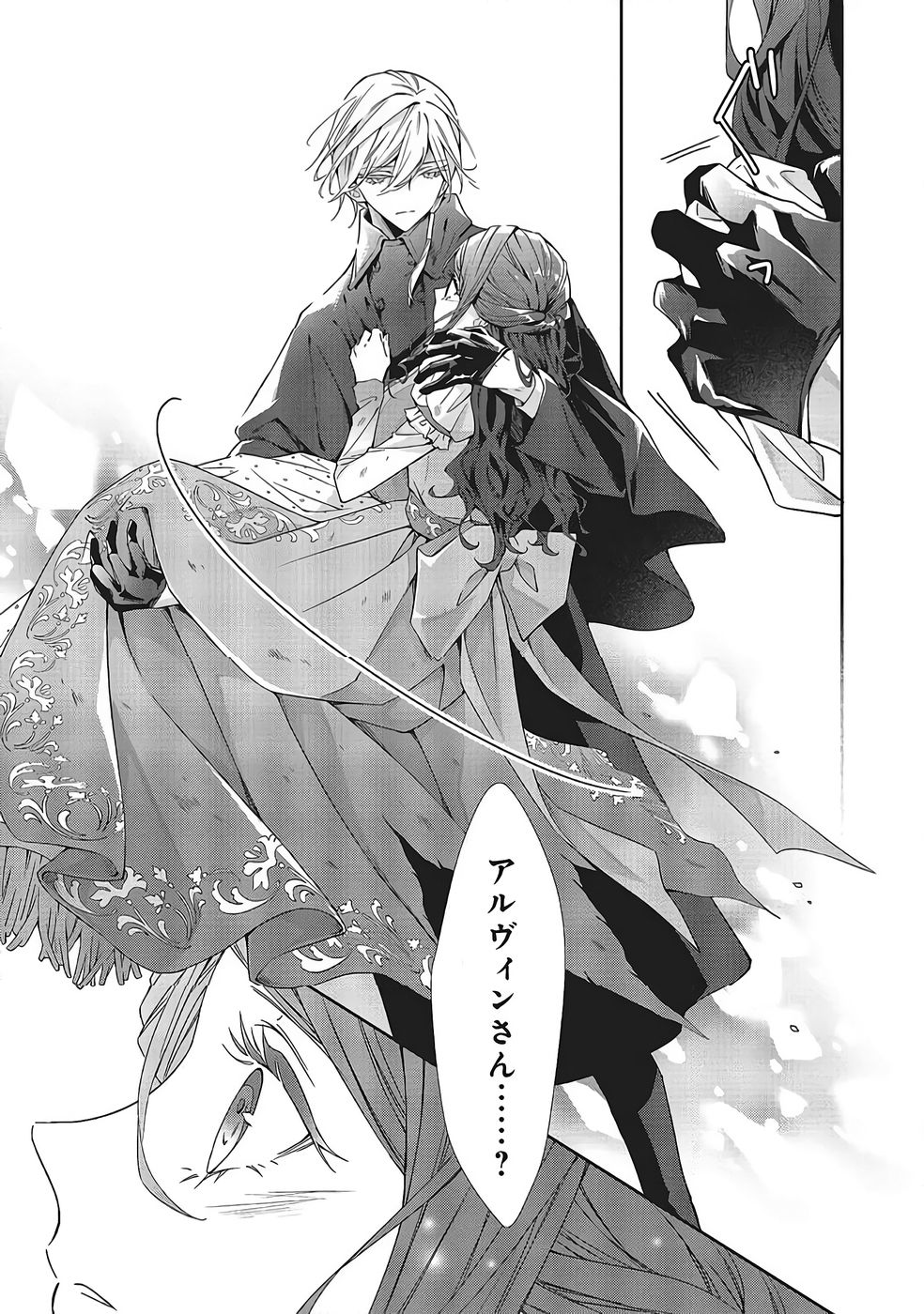 Blue Rose Antique no Shoukoujo - Chapter 39 - Page 11