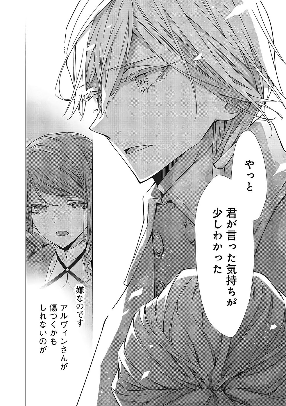 Blue Rose Antique no Shoukoujo - Chapter 39 - Page 12