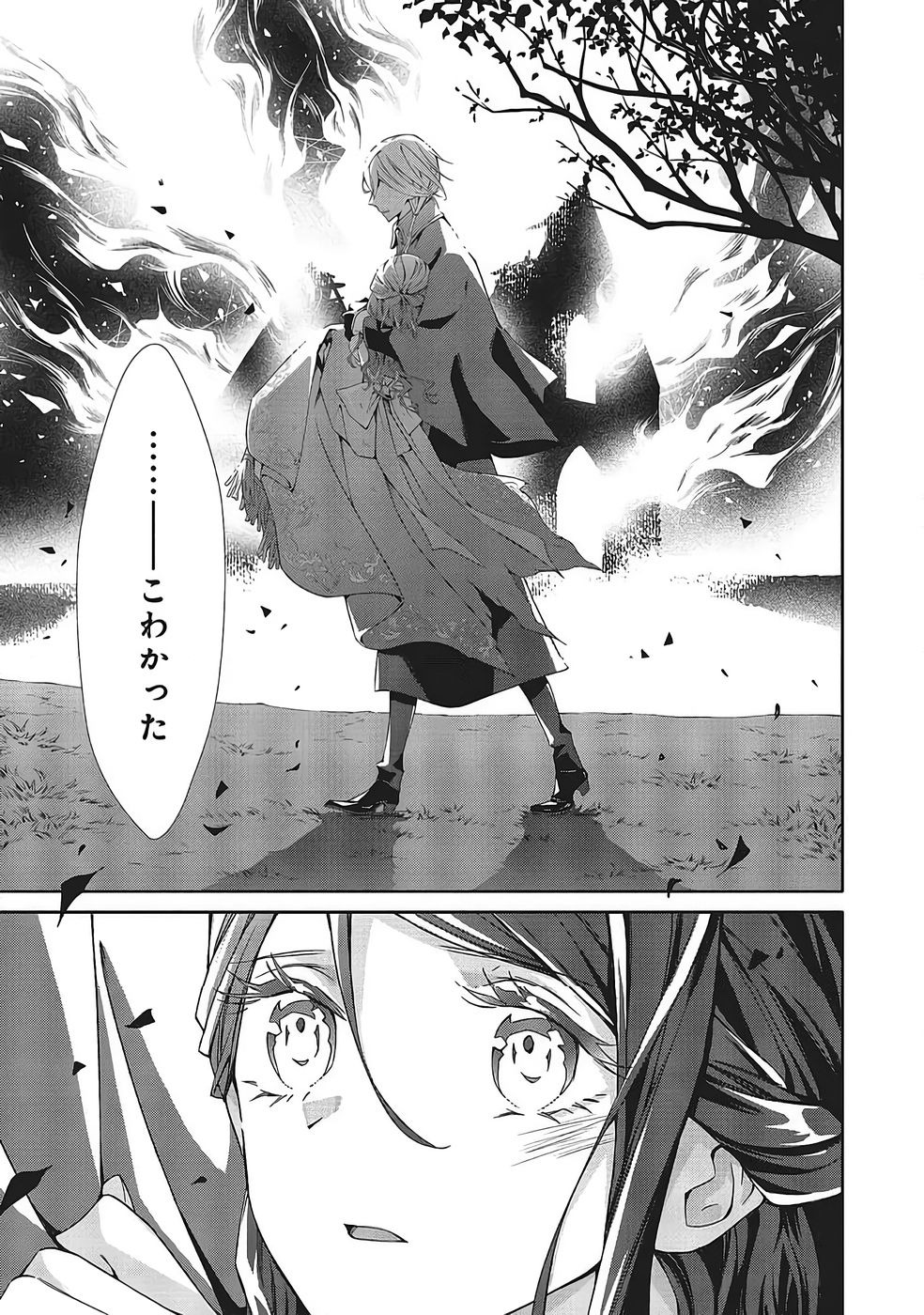 Blue Rose Antique no Shoukoujo - Chapter 39 - Page 13