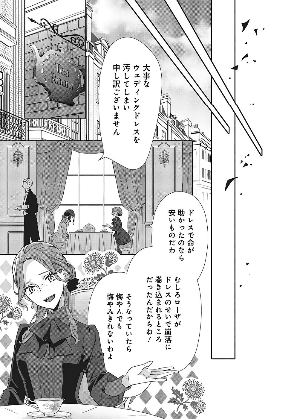 Blue Rose Antique no Shoukoujo - Chapter 39 - Page 15